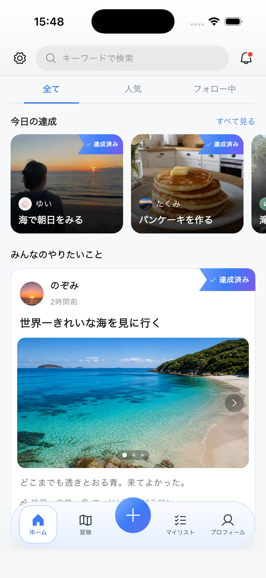 配信中の「もし100」ホーム画面。達成投稿が写真と感想つきで並んでいる