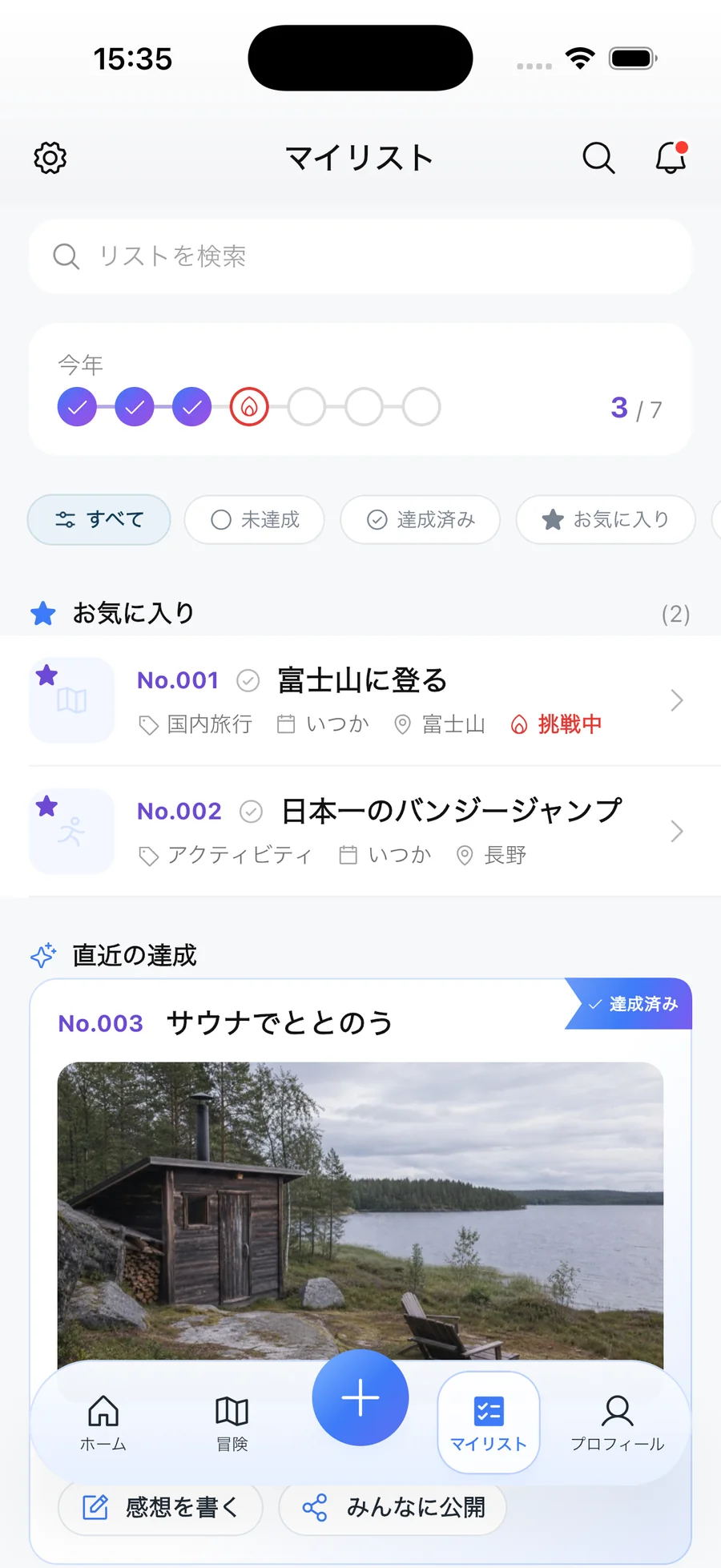 もし100のマイリスト画面。「富士山に登る」などのやりたいことが、時期「いつか」のまま並んでいる