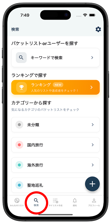 検索画面から探す