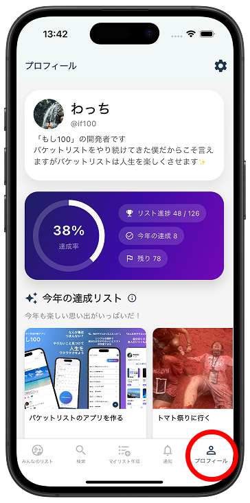 プロフィール画面