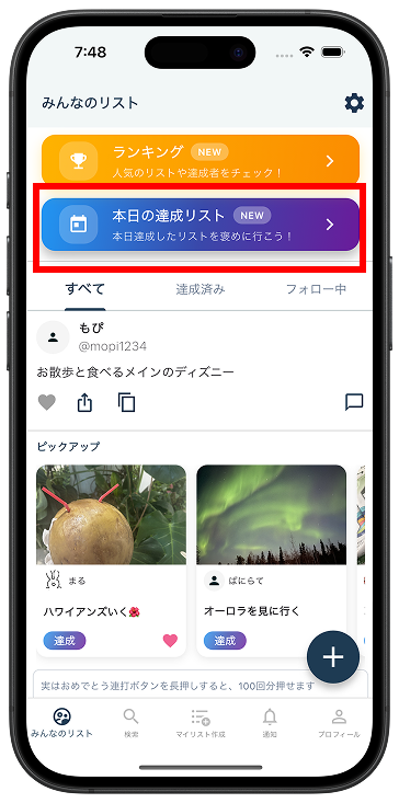 今日の達成リスト1