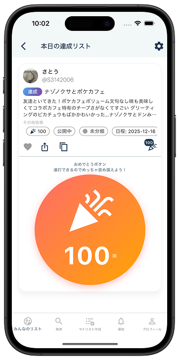 今日の達成リスト2